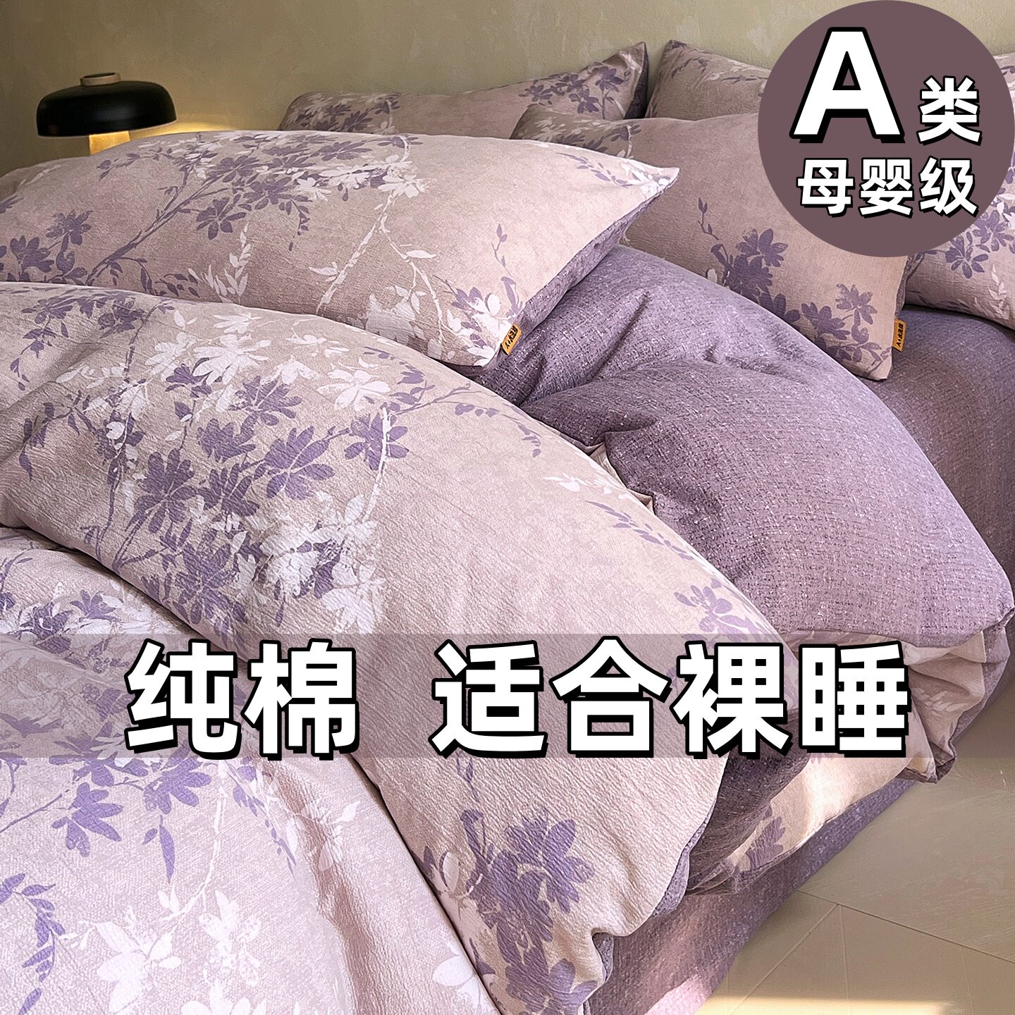 A类母婴级纯棉四件套全棉宿舍单人三被套床单4棉麻轻奢四季通用