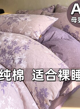 A类母婴级纯棉四件套棉麻四季