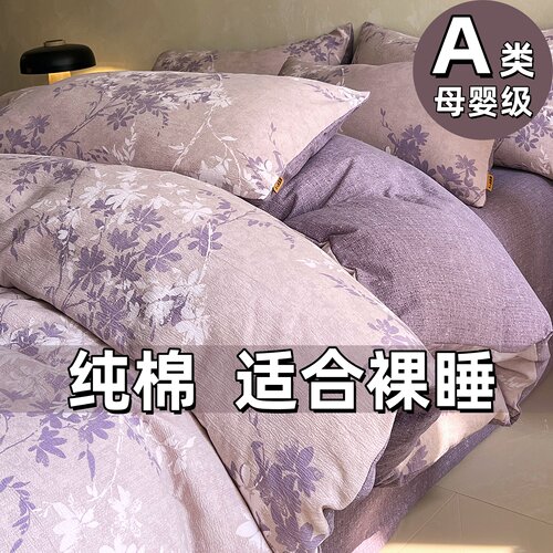 A类母婴级纯棉四件套棉麻四季