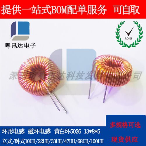 磁环电感5026-10UH/22/33/47/68/100UH/220UH/470UH 环形扼流线圈