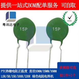 15R 电焊机启动电阻PTC10P 16P 100R逆变焊机热敏电阻正温 15P