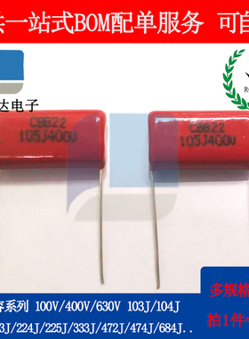 CBB电容器63V 103J 104J 223J 473J 683J 0.1uf 100nF 105 2.2UF