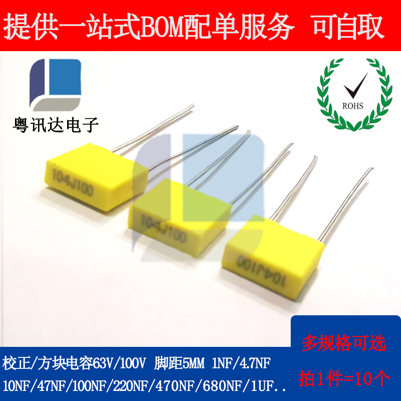 校正电容102J/103J/104J105J/222/223J/224/472/473/474/63V/100V