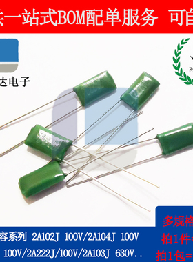 涤纶电容全系列2A104J 2A103J 2A473J 2A472J 222J 223J 823J 562