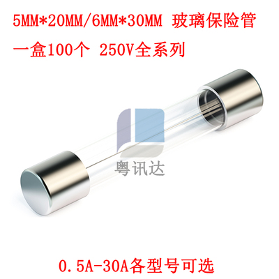5*20 6*30玻璃保险丝管250V1A 2A 3A 4A 5A 6A 10A 15A 20A熔丝管