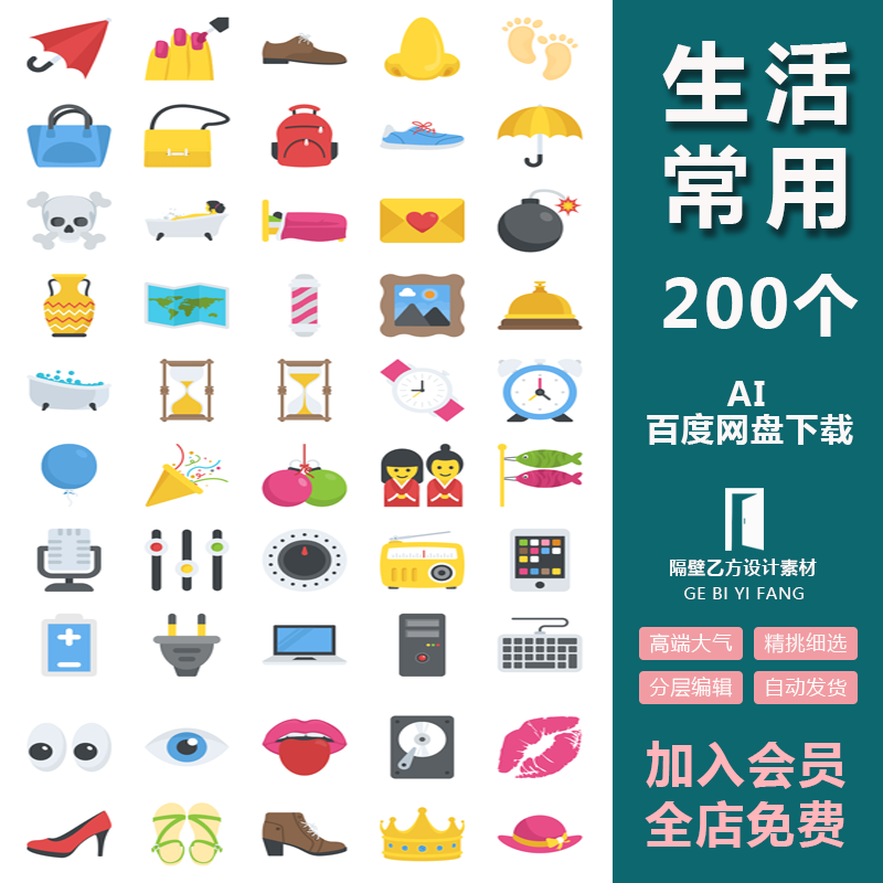 常用生活用品工具移动手机活动扁平拟物icon图标ai矢量