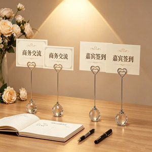 高颜值水晶球心形照片婚礼台卡夹