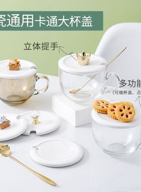 网红早餐杯马克杯盖 大口径白色陶瓷杯盖11cm牛奶可放勺防尘杯盖