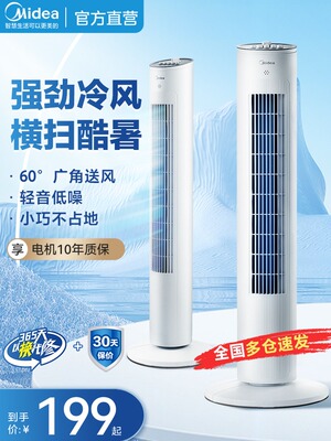 Вентилятор Midea Tower вентилятор zaf09ma Электрический вентилятор Электрический вентилятор вентилятор без листья вентилятора мебель мебель башня -тип легкой башни -тип вертикальный ветер трястись головой