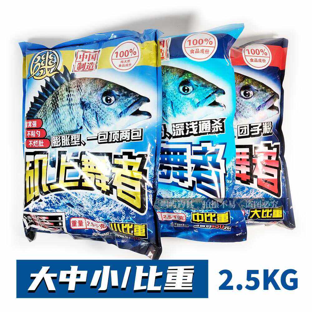 矶上舞者2500克矶钓窝料黑毛黑鲷