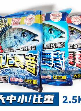 矶上舞者2500克矶钓窝料黑毛黑鲷