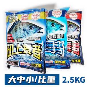 矶上舞者矶钓窝料黑鲷黑毛中比重大比重小比重2500克通用粉海钓饵