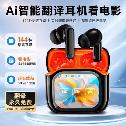 智能Ai离线翻译耳机看电影视频追剧自动字幕彩屏蓝牙触控入耳式