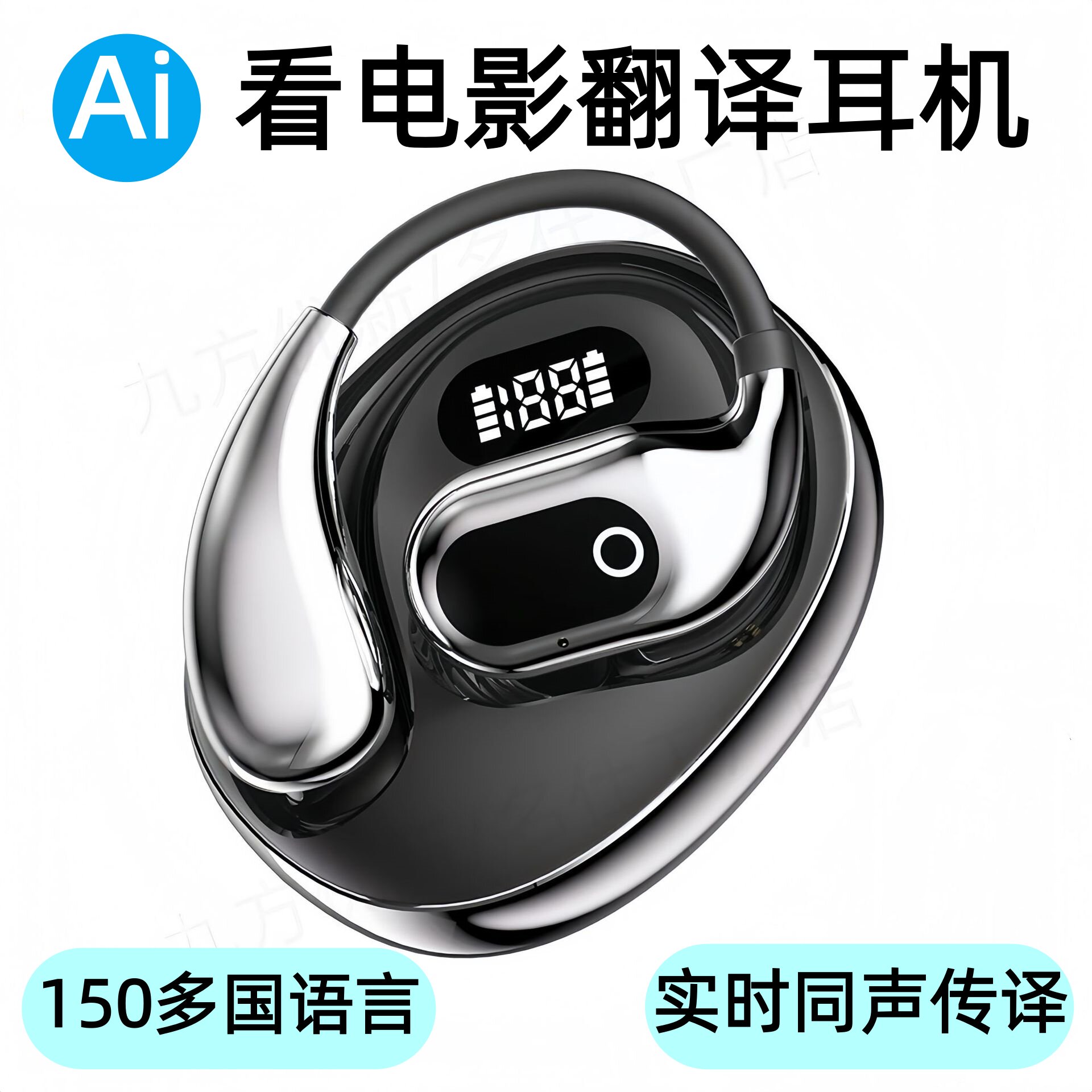 Ai智能看电影翻译耳机同声传译
