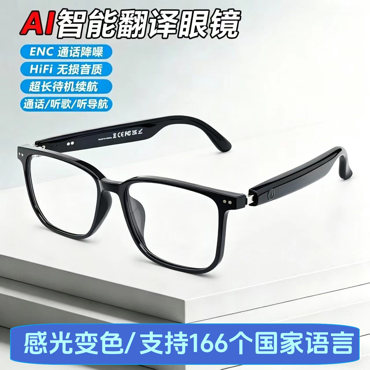 Ai翻译智能蓝牙眼镜音乐听歌通话