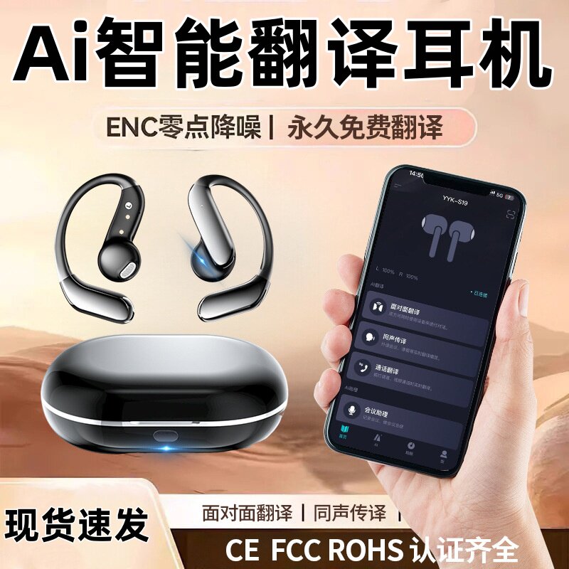 蓝牙耳机Ai翻译同声传译无线骨传导挂耳式运动跑步新款降澡立体声
