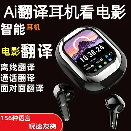 智能Ai视频翻译耳机看电影追剧离线彩屏触控立体声入耳式降噪通话