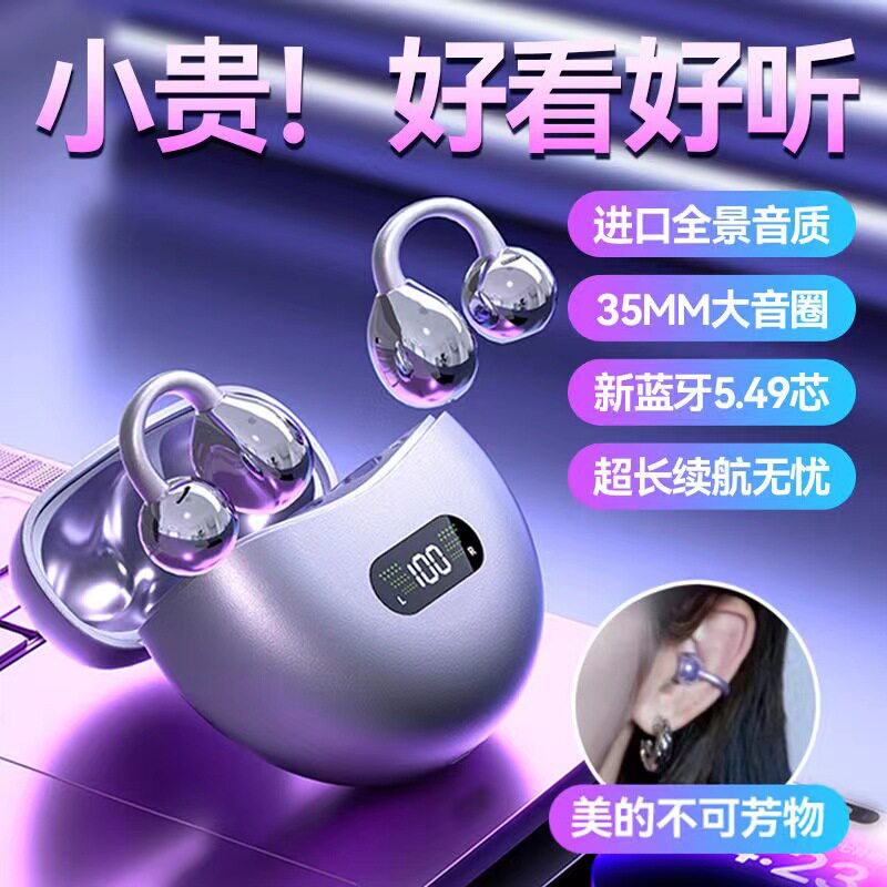 无损好音质蓝牙耳机夹耳式高颜值不入耳有效降噪低延迟骨传导男女