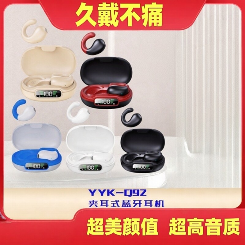 夹耳式蓝牙耳机Q92降噪运动无线不入耳好音质高颜值久戴不痛