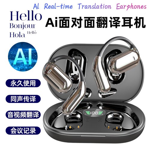 智能Ai实时翻译蓝牙耳机同声传译