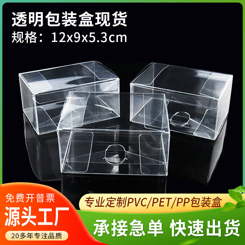 透明PVC包装盒长方形带盖子透明PET塑料防尘盒12x9x5.3cm现货