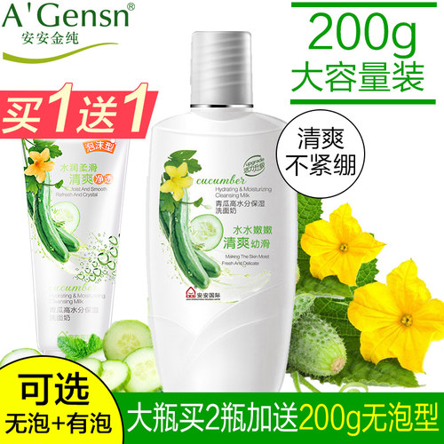 安安深层清洁黄瓜国货正品洗面奶