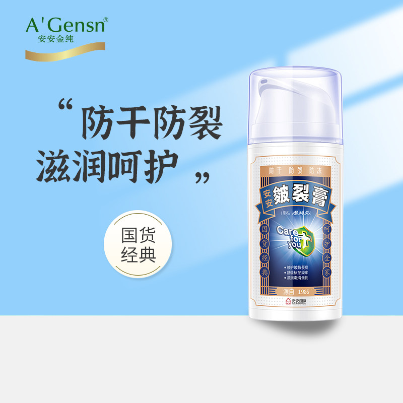 皴裂防冻霜安安保湿防裂