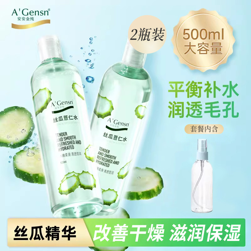 安安金纯丝瓜水原液薏仁爽肤女黄瓜补水保湿喷雾正品化妆湿敷护肤