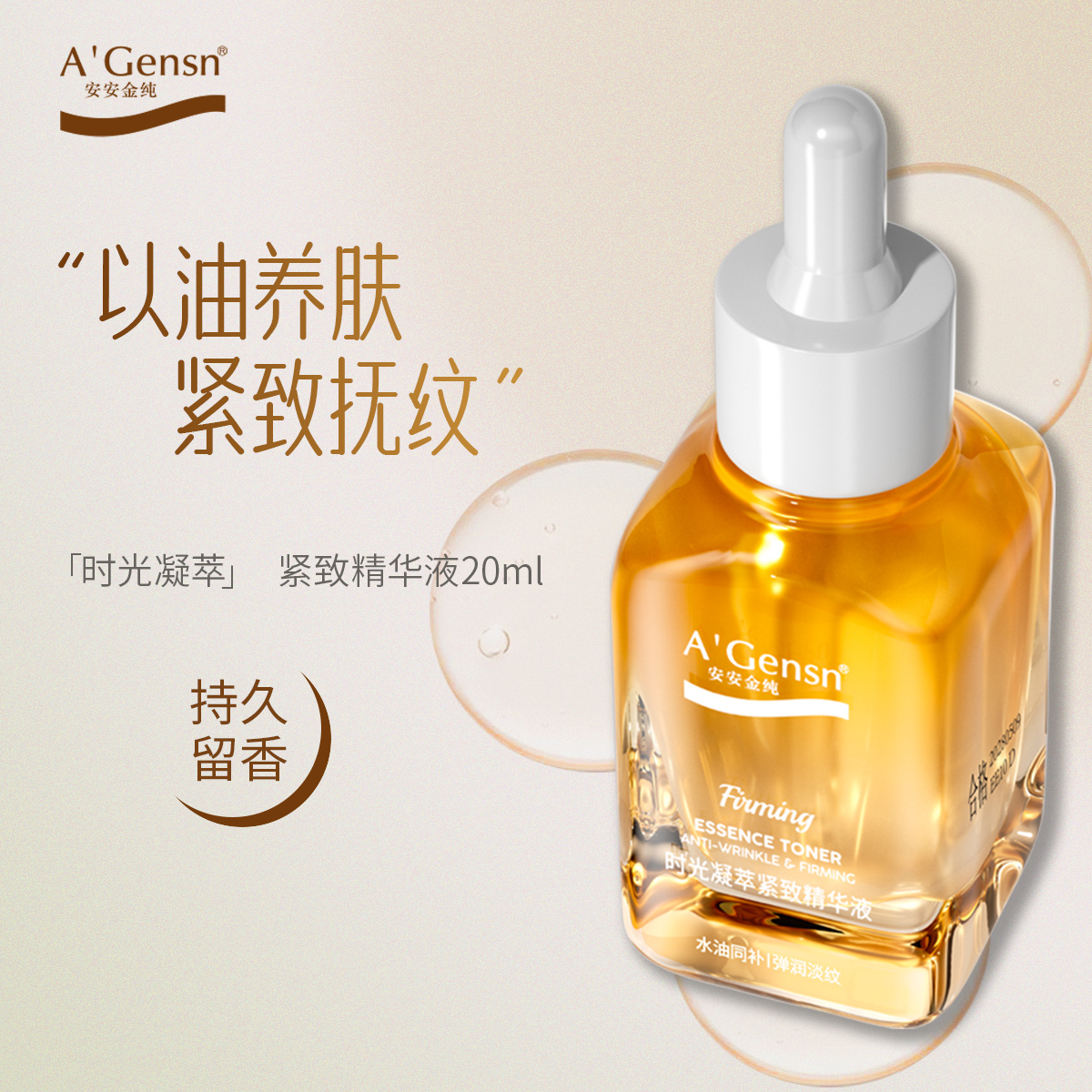 面部精华液35岁以上抗老淡纹紧致抗皱护肤甘油脸部专用淡化细纹