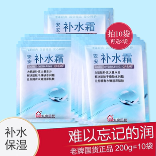 安安補水霜20g袋裝 女 專柜安安金純面霜補水保濕 護膚老牌國貨正品