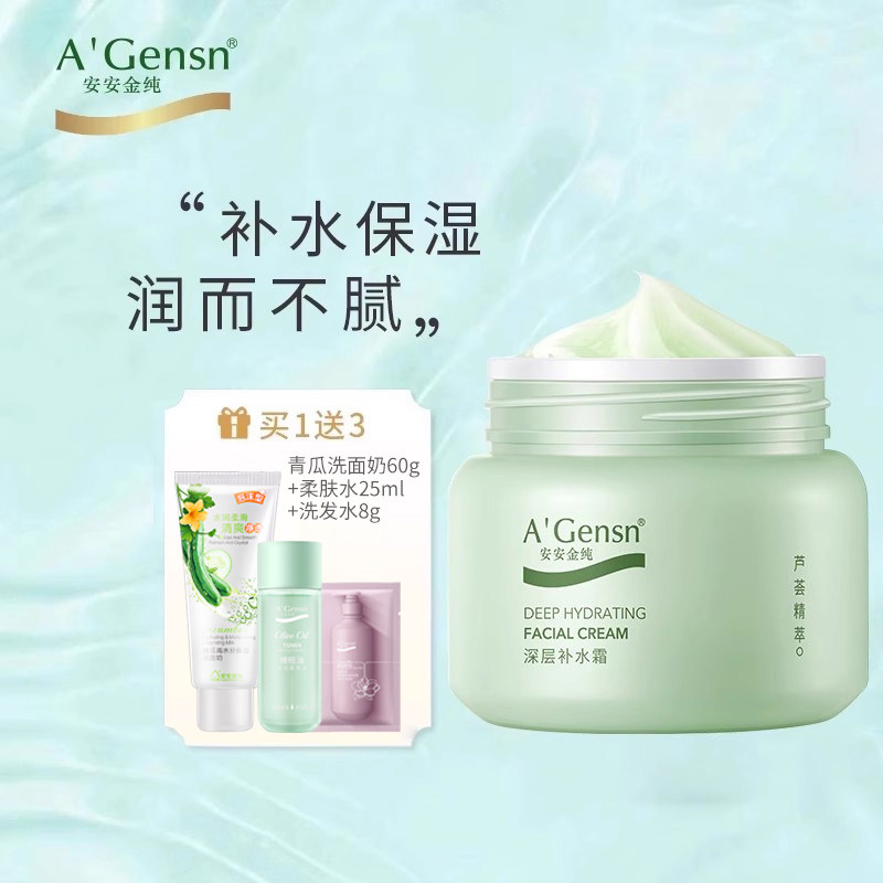 安安金纯鲜芦荟深层补水滋润保湿霜面霜秋冬季面油正品安安擦脸油