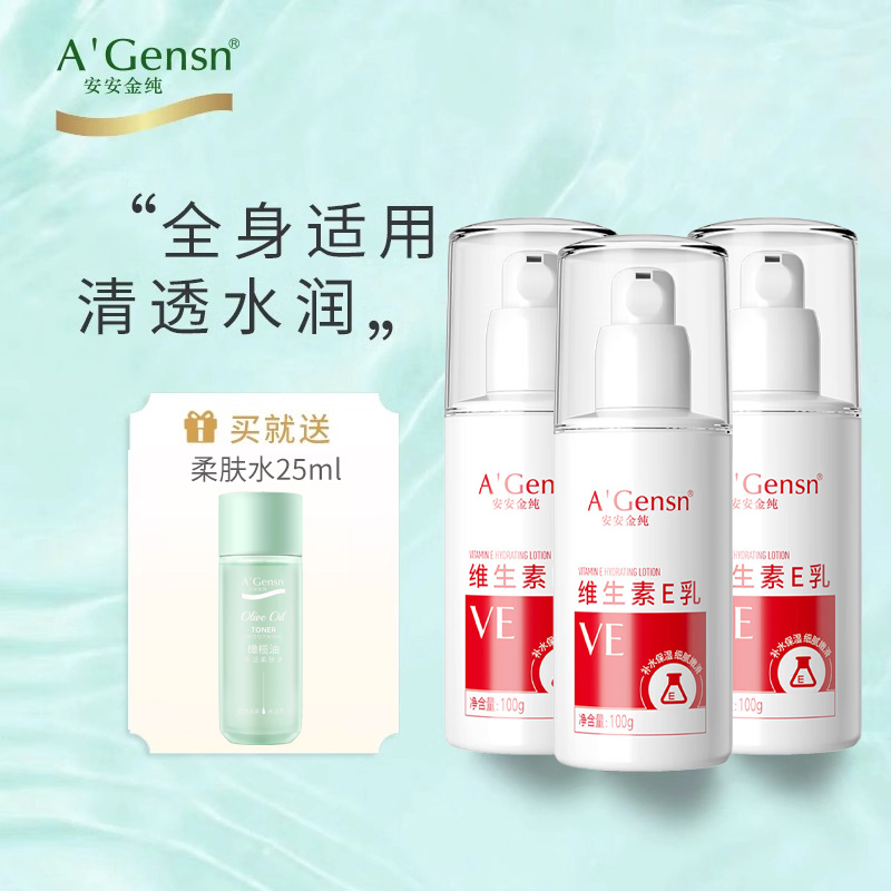 ve安安金纯补水素颜霜正品乳液