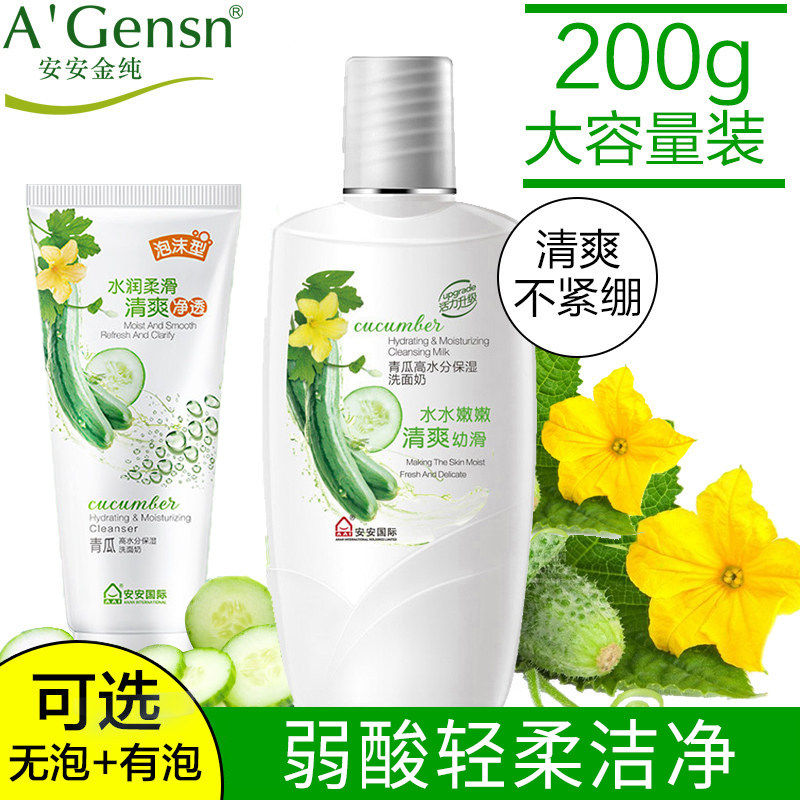 安安金纯青瓜洗面奶女深层清洁毛孔补水保湿安安黄瓜专柜国货正品