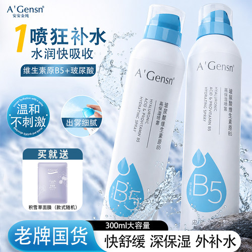 安安金纯玻尿酸补水保湿喷雾精华