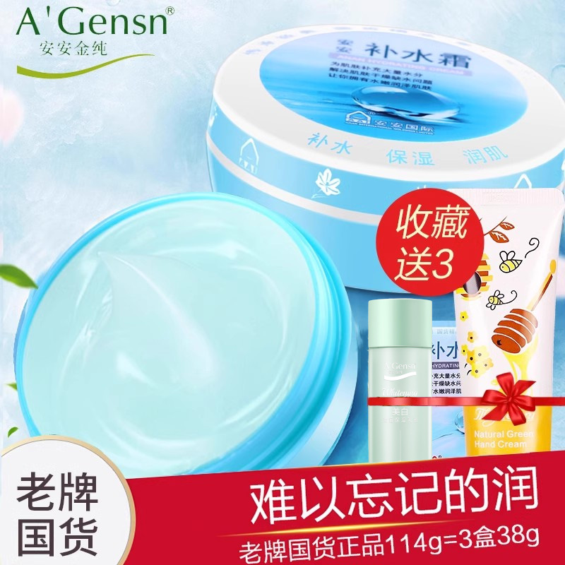 安安国产老牌正品专柜面油补水霜