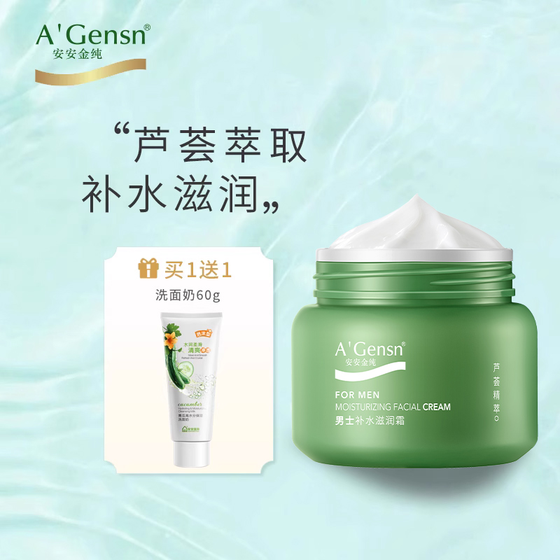 男士补水擦脸油护肤品保湿霜
