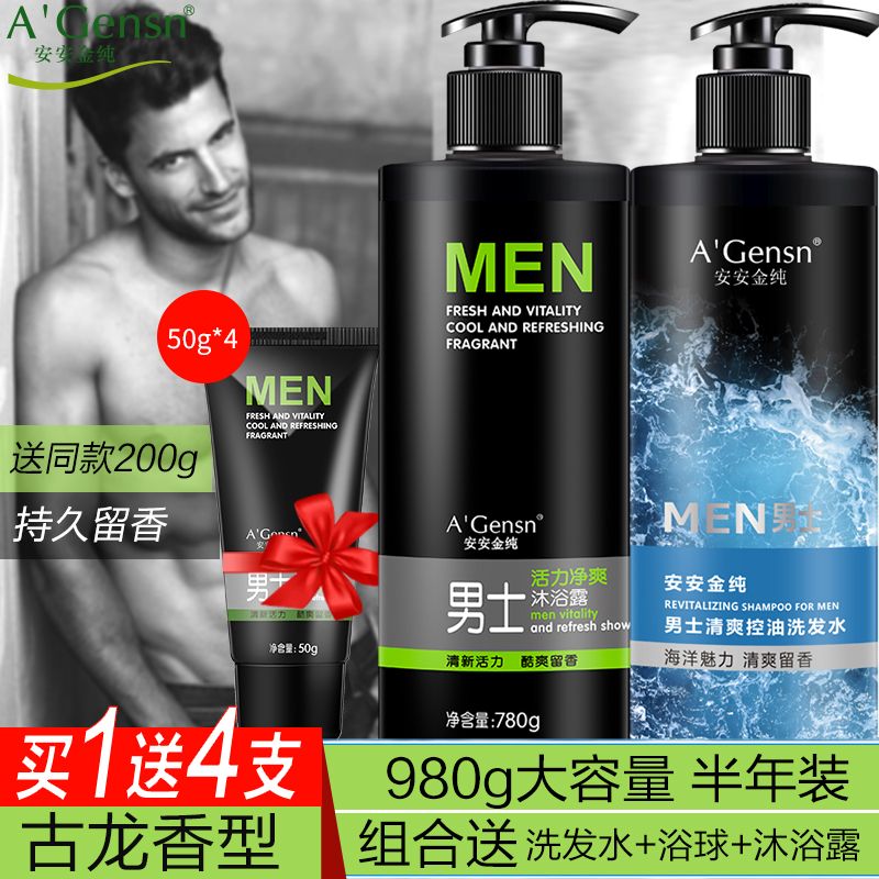 男士沐浴露洗发水浴套装持久留香古龙香水全身香体清爽香氛家庭装