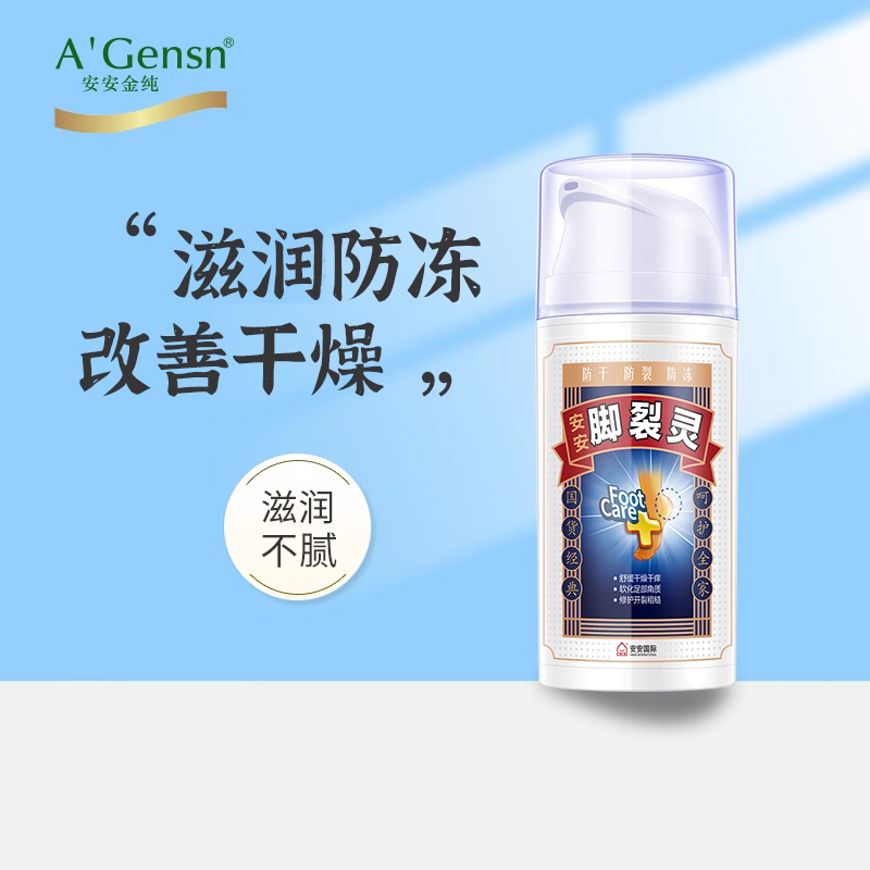 正品脚裂灵安安防冻防裂