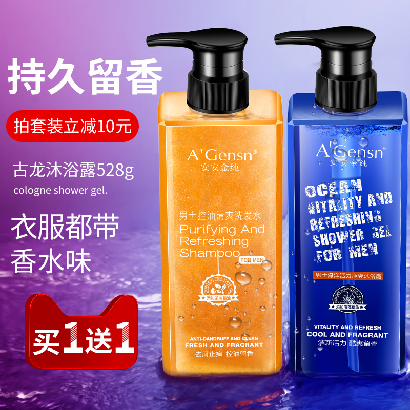男士古龙香味沐浴露持久留香体清爽家庭装液乳沐浴露洗发水浴套装