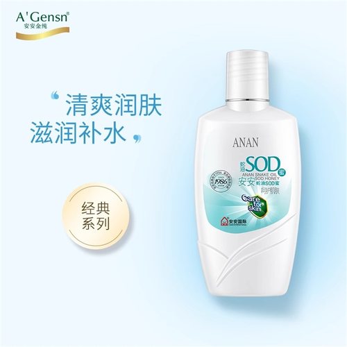 蛇油清爽润肤补水安安