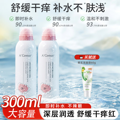 安安金纯大瓶补水喷雾保湿舒缓