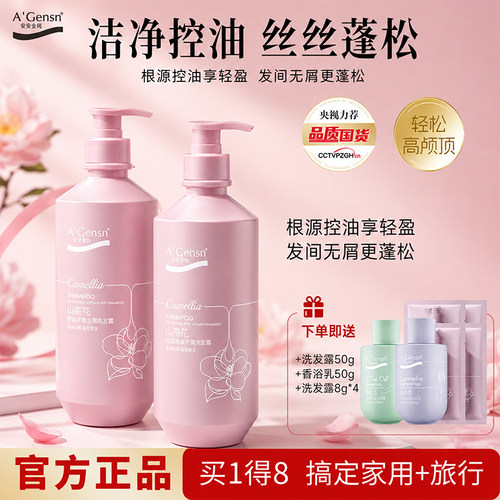 安安金纯去屑控油洗发水蓬松套装