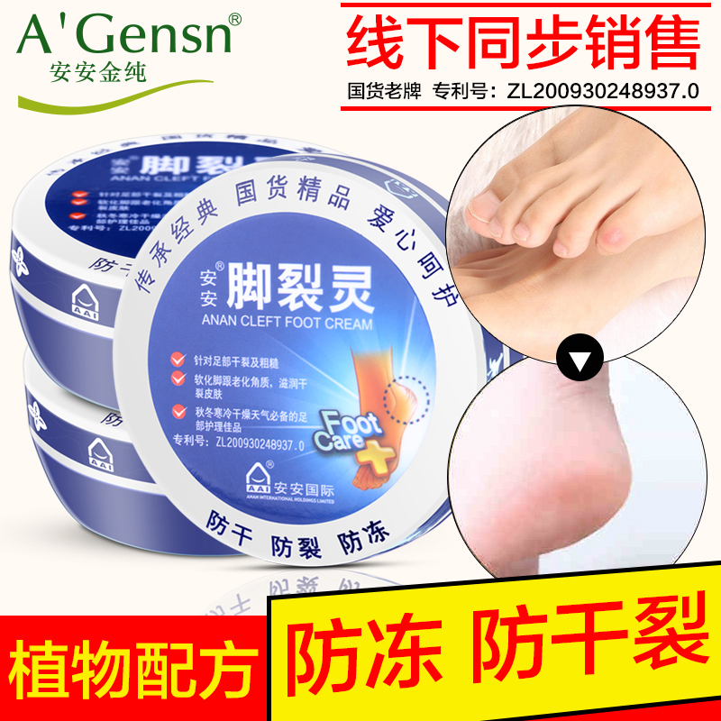 安安脚裂灵脚部护理护脚霜防冻抹脚护足脚后跟干裂皴裂龟裂皲裂膏