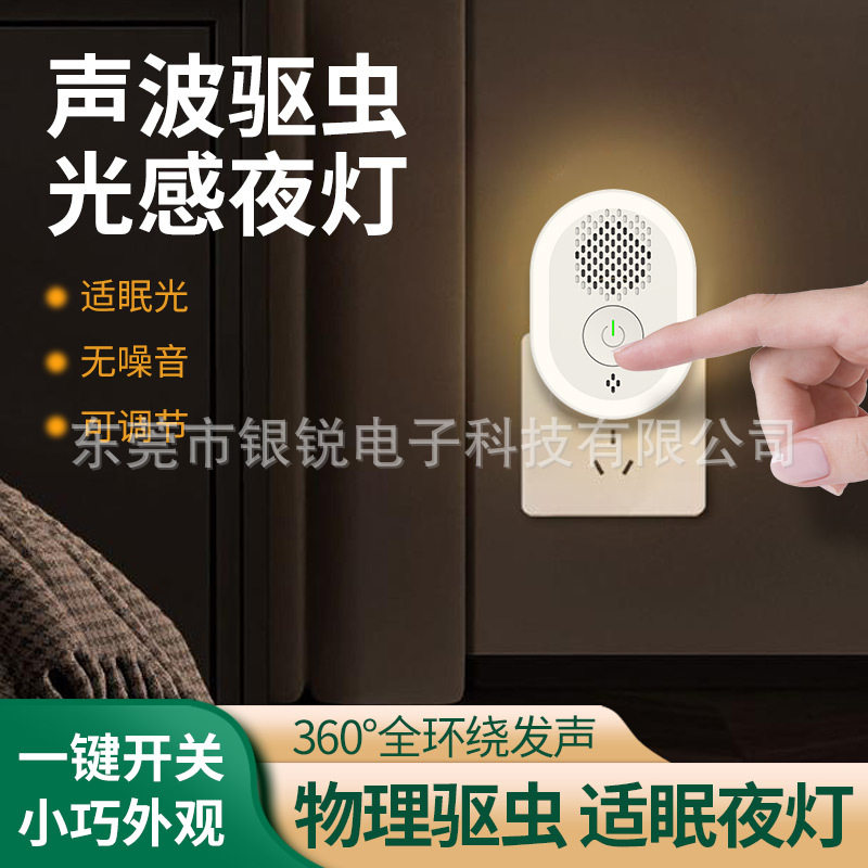 超声波驱蚊家用室内驱虫驱鼠器新品驱蚊器迷你床头防蚊除螨