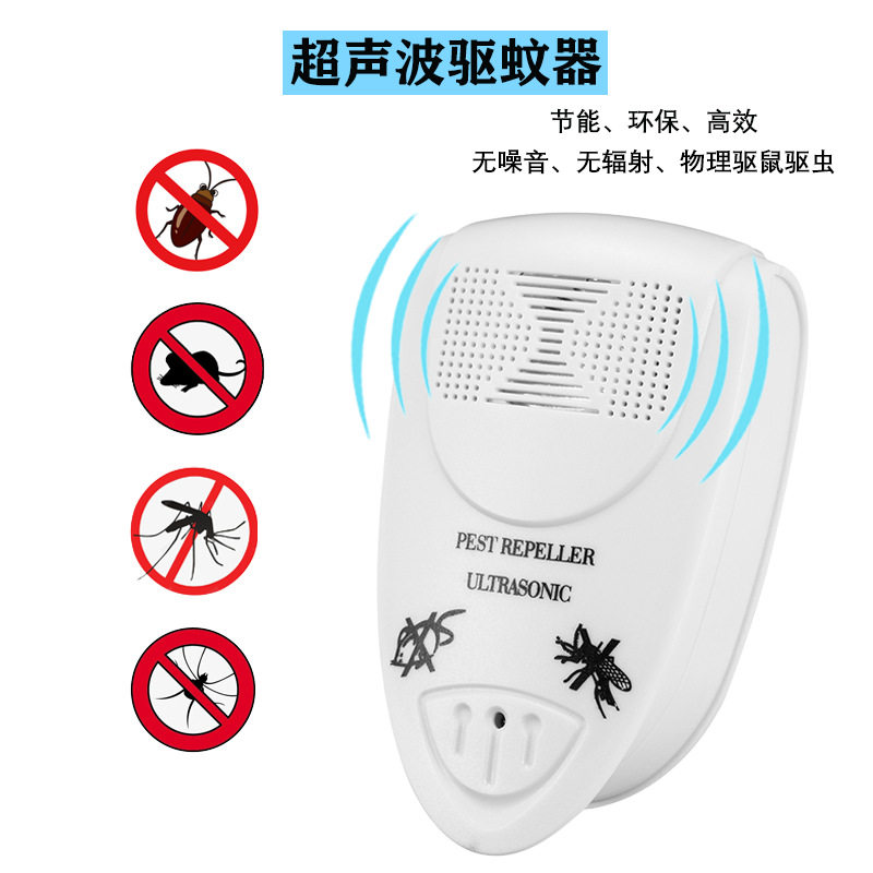 超声波驱鼠器电子家用驱蚊驱虫器超声波驱蚊器/电子驱