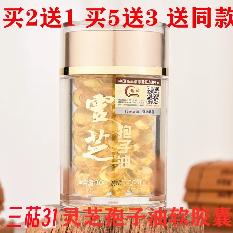 锦辉灵芝孢子油软胶囊药厂品质头道孢子粉提取100粒养生灵芝三萜