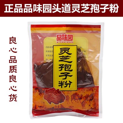 买3送1品味园长白山灵芝孢子粉破壳头道碾压椴木灵芝粉250克散装