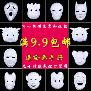 DIY白色脸谱纸浆面具空白手绘儿童幼儿园画画面具纸浆面具包邮