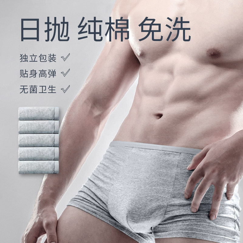 一次性内裤男士旅行平角纯棉无菌四角旅游三角短裤男款男式灰色