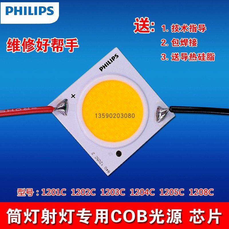 philips飞利浦COB光源1202C 1203C 1204C 1205C LED灯珠1208芯片,电子元器件市场,LED灯珠/发光二级管,淘宝优惠券,粉丝福利购,淘宝优惠卷